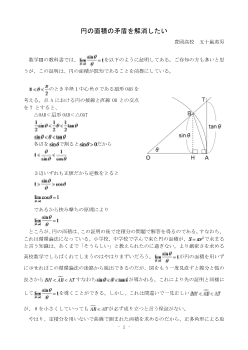 円の面積の矛盾を解消したい