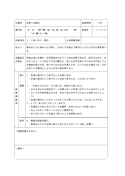 （平成27年度用小学校道徳2年 指導時案例）33 学きゅうえんの　さつまいも