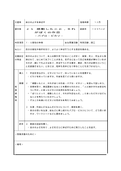 （平成27年度用小学校道徳5年 指導時案例）25 感動したこと，それがぼくの作品