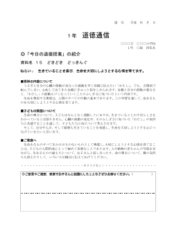 27年度用小学校道徳1年 道徳通信-15 どきどき　どっきんぐ