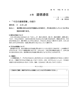 27年度用小学校道徳4年 道徳通信-08 ふろしき