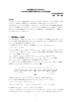 条件を緩和するとどうなるのか～２次不等式の整数解の個数を指定したときの軸の範囲～