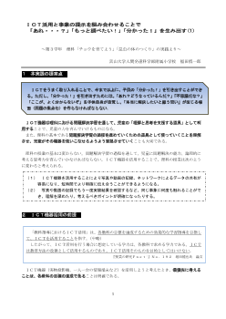 ＩＣＴ活用と事象の提示を組み合わせることで「あれ・・・？」「もっと調べたい！」「分かった！」を生み出す(1)