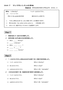 （基本文100選）Unit 7　サンフランシスコの学校／part 1　だれなのかをたずねよう