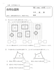 （うでだめシート5年）9　合同な図形