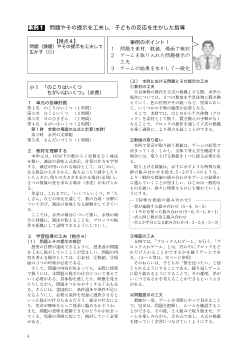 事例１　問題やその提示を工夫し，子どもの反応を生かした指導　小１　「のこりはいくつ　「のこりはいくつ ちがいはいくつ」（求差）