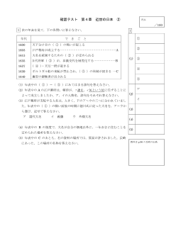 （確認テスト）近世の日本（２）