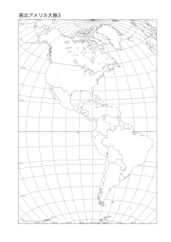 ［白地図］（86）南北アメリカ大陸３(国界＋経緯線)／ランベルト正積方位図法　中心(N0°W80°)