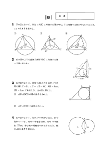 （３年）６章円[I]Ｂ