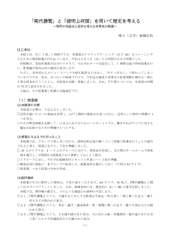 「熙代勝覧」と「清明上河図」を用いて歴史を考える  ～時代の共通点と近世を考える世界史の授業～