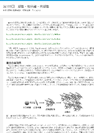 連載コラム「かがくのおと」第109回「凝集・相分離・共凝集」