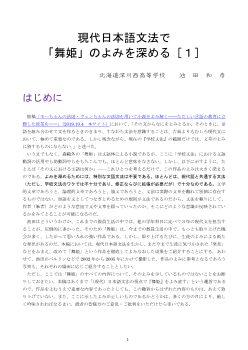 現代日本語文法で「舞姫」のよみを深める［１］