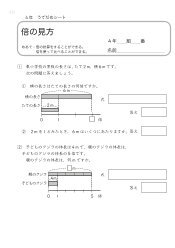 （うでだめシート）倍の見方