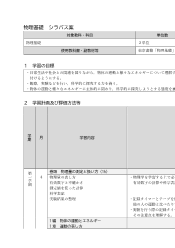 （701）物理基礎（令和4年度改訂） シラバス案