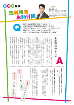 （小・中理科）お悩み相談　理科授業お助け隊