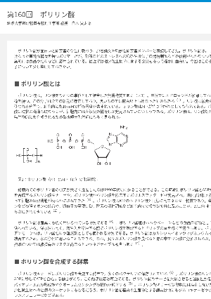 連載コラム「かがくのおと」第160回　ポリリン酸