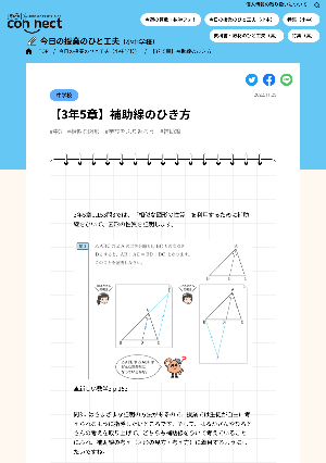 【3年5章】補助線のひき方