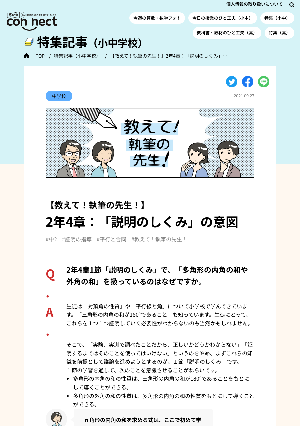 【教えて！執筆の先生！】2年4章：「説明のしくみ」の意図