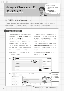 （実践編）Google Classroom を使ってみよう！