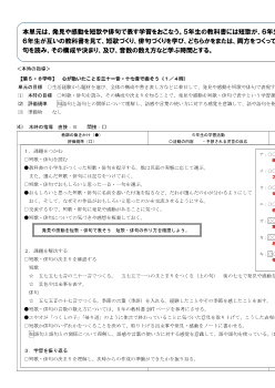 5.　５年　心が動いたことを三十一音で表そう（導入）／６年　心が動いたことを十七音で表そう（導入）