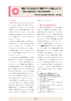 （第4章）実験してみて自ら気づく「実験デザイン」の難しさとコツ〜探究の過程を通して育む批判的思考〜