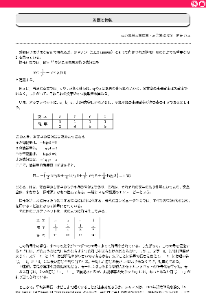 対数と情報