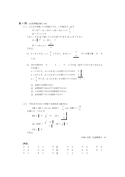 １次不等式の解法・三角比の相互関係・正弦定理・余弦定理・命題と条件・円に内接する四角形・整式の除法・不等式の証明（センター試験2001）