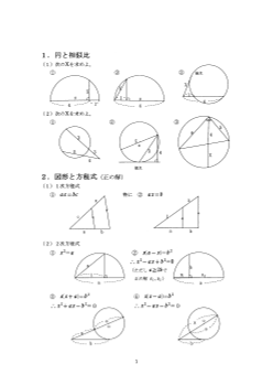 円に関する考察(授業プリント）