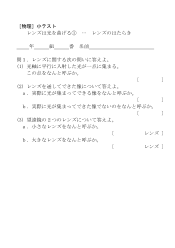 ［物理］小テスト　レンズは光を曲げる(1)･･･レンズのはたらき