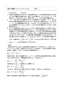 [物理評価問題例] 電子の運動（Ⅱ）ベータートロン