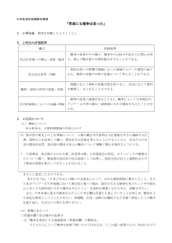 ［青森県の産業と歴史］6年社会科地域事例「青森にも戦争はあった」