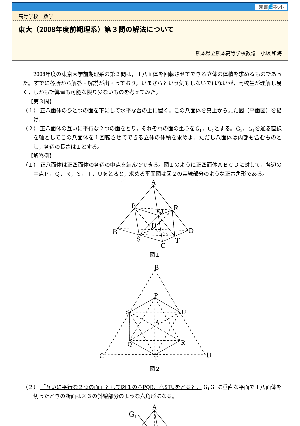 東大（2008年度前期理系）第３問の解法について