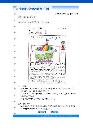 「生活科学習活動カード例」（2年）春をみつけよう－よもぎだんごをつくったよ－