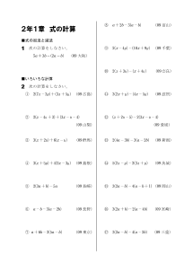 今年出た計算問題─２年１章式の計算（2009年）