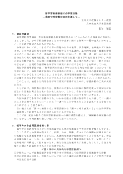 新学習指導要領での学習活動 －地図や地球儀の活用を通して－