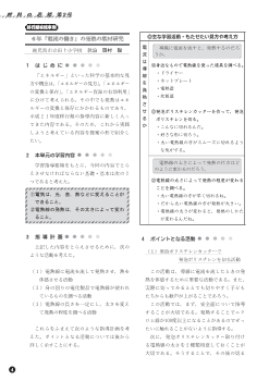 [実践]　6年「電流の働き」の発熱の教材研究