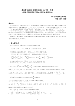 連立漸化式と分数型漸化式についての一考察～係数行列の固有方程式の解との関連から～