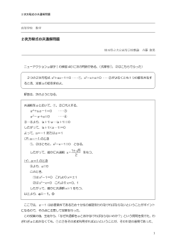 ２次方程式の共通解問題