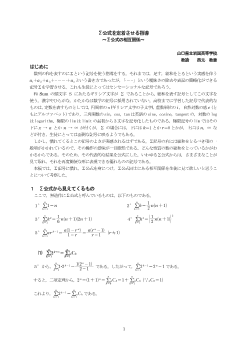 Σ公式を定着させる指導～Σ公式の相互関係～