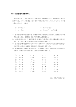 社会主義の思想家たち（2011年［倫理］センター試験本試験より）