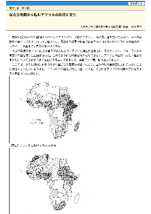 家畜分布図から読むアフリカの自然と文化