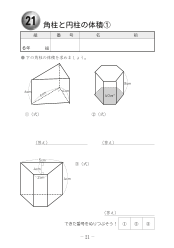 ［10分間テスト第21～22回］ 角柱と円柱の体積 (1)～(2)