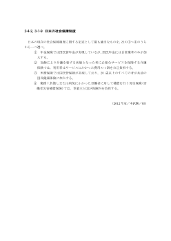 日本の社会保障制度(2012年［政経］センター試験本試験より）