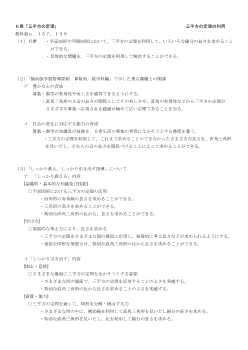 横浜版学習指導要領に沿った指導案（3年6章　三平方の定理）