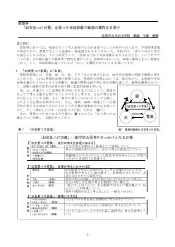 「お宝見つけ言葉」を使った言語活動で数理の獲得を目指す