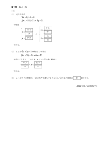 センター試験2011年度追試験［数学Ⅰ：絶対値を含む連立方程式，不等式，整数解の個数]