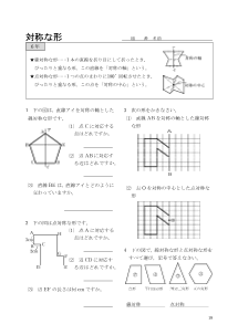 ［算数のふりかえり］対称な形