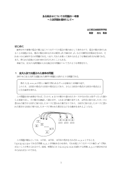 ある組合せについての問題の一考察～入試問題を題材にして～