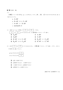 センター試験2013年度追試験［数学ⅠＡ：対偶，必要条件・十分条件］