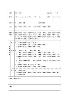 （平成27年度用小学校道徳2年 指導時案例）34 かくした　ボール